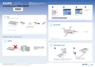 EPSON爱普生Perfection V350 Photo首先阅读